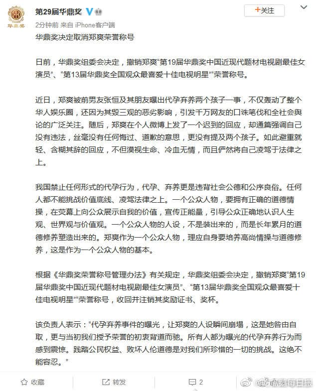 Toàn cảnh scandal chấn động Cbiz: 72 giờ 'địa ngục' biến Trịnh Sảng từ nữ thần hạng A thành kẻ bị 'phong sát' khắp Trung Quốc - 8 Toàn cảnh scandal chấn động Cbiz: 72 giờ 'địa ngục' biến Trịnh Sảng từ nữ thần hạng A thành kẻ bị 'phong sát' khắp Trung Quốc - 8