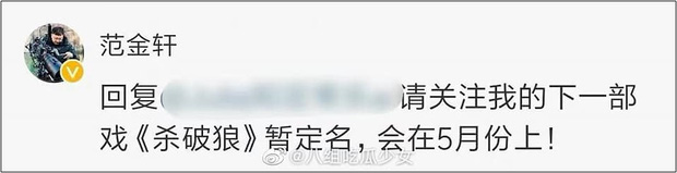 Thời đam mỹ đến cản không kịp, Hạo Y Hành và Sát Phá Lang sắp liên tiếp lên sóng? Thời đam mỹ đến cản không kịp, Hạo Y Hành và Sát Phá Lang sắp liên tiếp lên sóng?