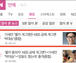 Top 1 Naver hôm nay: Công bố chân dung sao Hàn bị nghi gắn camera quay lén tại nhà vệ sinh nữ đài KBS