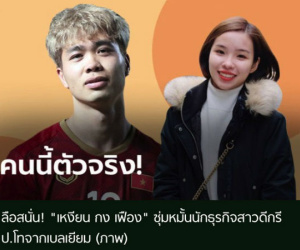Công Phượng đính hôn chớp nhoáng, báo Thái ngỡ ngàng về trình giấu người yêu của 'Messi Việt'