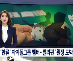 HOT: MBC đưa tin về 2 nam idol nổi tiếng đánh bạc phi pháp với số tiền gần 1 tỷ đồng ở Philippines