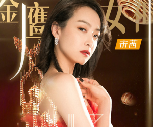 Tống Thiến trở thành Nữ thần Kim Ưng 2020, Triệu Lệ Dĩnh - Địch Lệ Nhiệt Ba - Đường Yên bị réo gọi