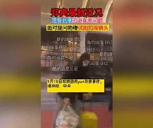 Trợ lý Trịnh Sảng đập máy quay của paparazzi khi bị hỏi về scandal đẻ thuê, thái độ nữ diễn viên gây chú ý