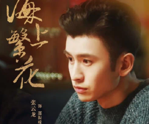 Hải thượng phồn hoa tung poster của Lý Thấm - Đậu Kiêu, netizen phản ứng sốc về ảnh Trương Vân Long