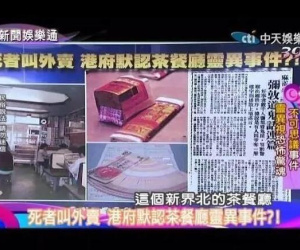 Sự kiện 'ma gọi thức ăn' huyền bí gây ám ảnh bậc nhất Hong Kong, sau hơn 30 năm vẫn chưa ai có được lời giải thích