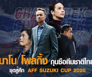 Tân HLV Thái Lan nhận lương 3 tỷ đồng, được kỳ vọng sẽ hạ bệ Việt Nam tại AFF Cup 2020