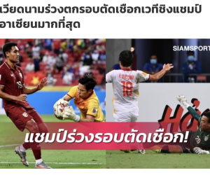 Truyền thông Thái Lan mỉa mai ĐT Việt Nam lập 'kỷ lục đáng quên'