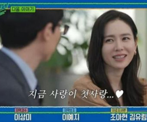 Son Ye Jin khiến dân tình rần rần khi lần đầu thú nhận Hyun Bin chính là tình đầu của mình