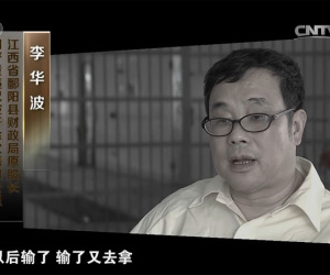 Quan tham Trung Quốc nghiện 'nướng' công quỹ vào đỏ đen