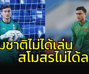 Báo Thái hả hê khi Đặng Văn Lâm chấn thương