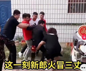 Rước dâu sớm vô tình phát hiện kế hoạch ngoài lề từ nhà gái, chú rể tức 'xì khói' đấm 1 vị khách đặc biệt
