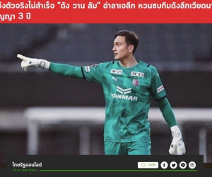 Đặng Văn Lâm trở lại V-League: Thất bại hay thành công?