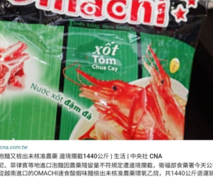 Mì Omachi bị tiêu hủy tại Đài Loan: Bộ Công Thương yêu cầu Masan báo cáo