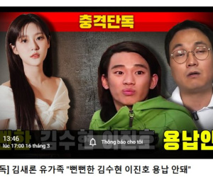 Livestream về lùm xùm Kim Soo Hyun 16/3: Ngán ngẩm chiêu trò câu view, hạ bệ, lợi dụng cả Kim Soo Hyun lẫn Kim Sae Ron!