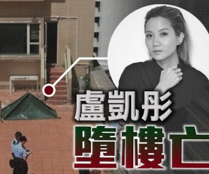 Showbiz Hồng Kông bàng hoàng khi phát hiện thi thể nữ ca sĩ đồng tính tử vong vì rơi từ tầng 20