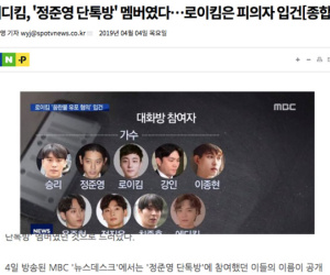 Tin nóng giữa đêm: MBC tung danh sách 10 thành viên chatroom toàn mỹ nam Kbiz mà Jung Joon Young phát tán clip sex