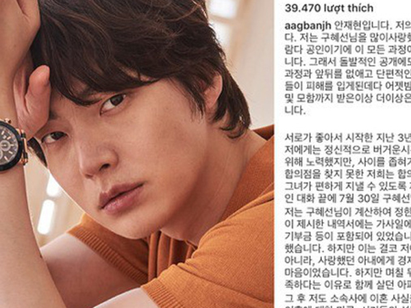 Ahn Jae Hyun viết tâm thư tiết lộ phải điều trị tâm lý, tố Goo Hye Sun bóp méo sự thật, đòi tiền, lục điện thoại