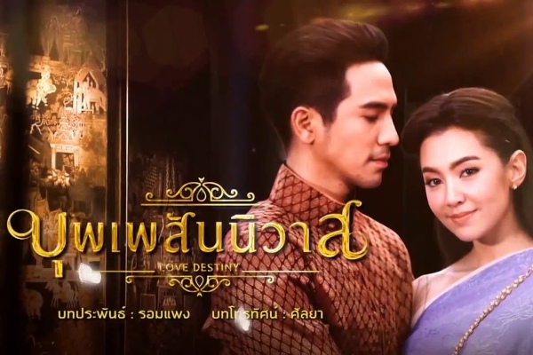 Top 10 phim truyền hình Thái Lan của TV3 có rating cao nhất từ ​​năm 2009 đến năm 2020: 'Ngược dòng thời gian để yêu anh' vẫn đứng sau bộ phim này