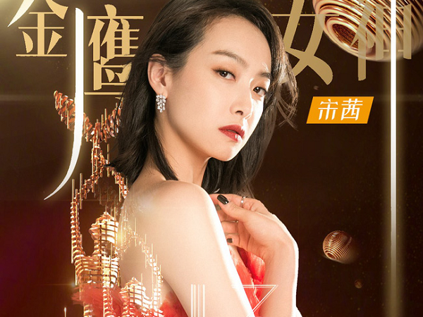 Tống Thiến trở thành Nữ thần Kim Ưng 2020, Triệu Lệ Dĩnh - Địch Lệ Nhiệt Ba - Đường Yên bị réo gọi