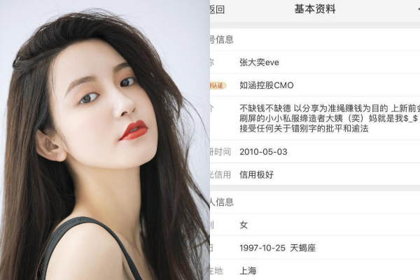 Hết bị đồn chiếm ngôi chính thất, Tuesday vụ ngoại tình với chủ tịch Taobao còn dính vào lùm xùm gian dối tuổi tác