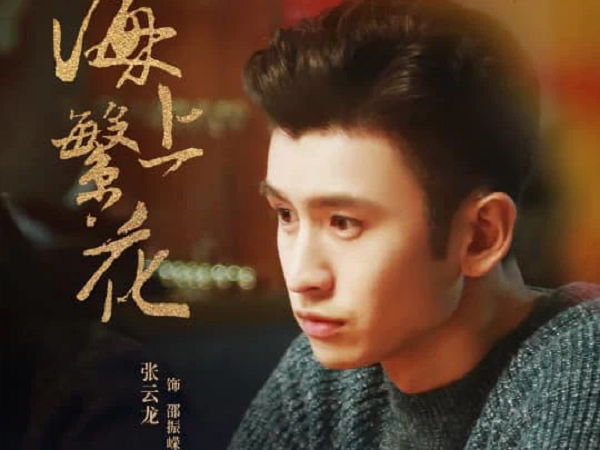 Hải thượng phồn hoa tung poster của Lý Thấm - Đậu Kiêu, netizen phản ứng sốc về ảnh Trương Vân Long