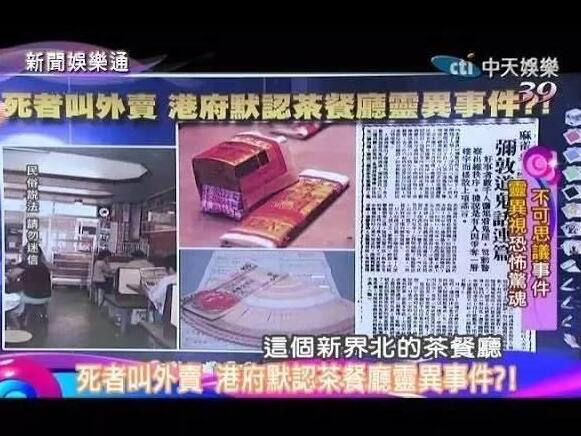 Sự kiện 'ma gọi thức ăn' huyền bí gây ám ảnh bậc nhất Hong Kong, sau hơn 30 năm vẫn chưa ai có được lời giải thích