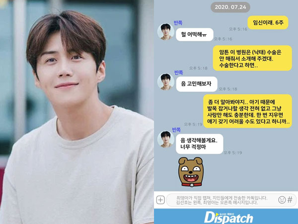 Dispatch tung tin nhắn thực sự của Kim Seon Ho lúc biết bạn gái có thai: Không hề chối bỏ trách nhiệm!