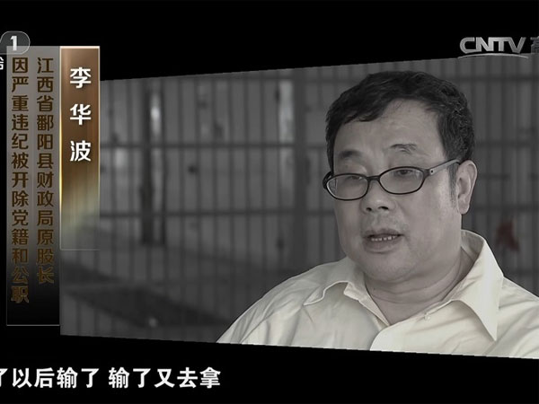 Quan tham Trung Quốc nghiện 'nướng' công quỹ vào đỏ đen