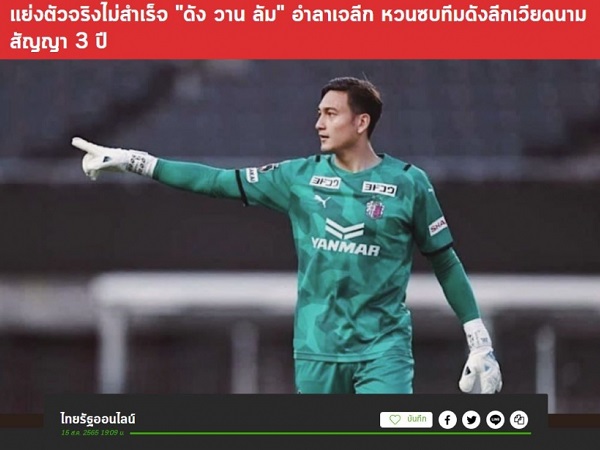 Đặng Văn Lâm trở lại V-League: Thất bại hay thành công?