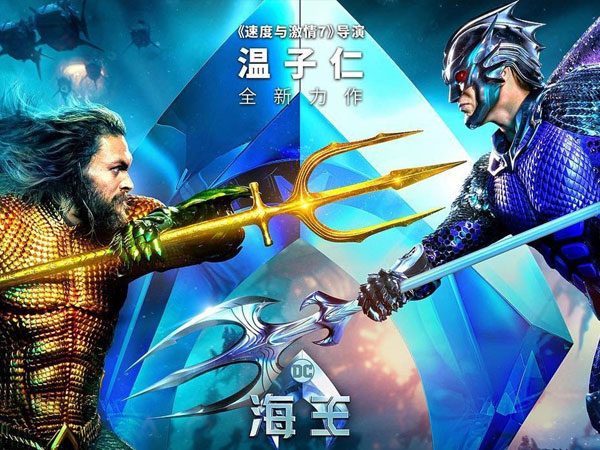 Cả thế giới còn chưa được xem, Aquaman đã âm thầm 'vơ vét' hơn 2 nghìn tỉ tại Trung Quốc