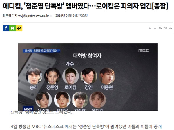 Tin nóng giữa đêm: MBC tung danh sách 10 thành viên chatroom toàn mỹ nam Kbiz mà Jung Joon Young phát tán clip sex