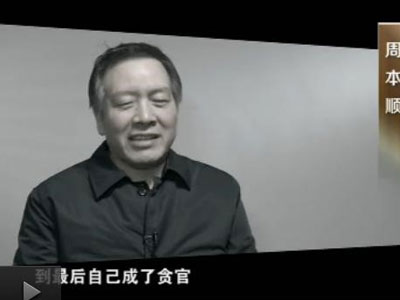 Xem quan tham Trung Quốc thú tội trên truyền hình quốc gia