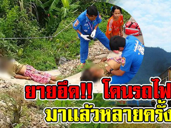 Bà cụ bợm rượu nhiều lần đối mặt với tàu hỏa nhưng vẫn may mắn sống sót